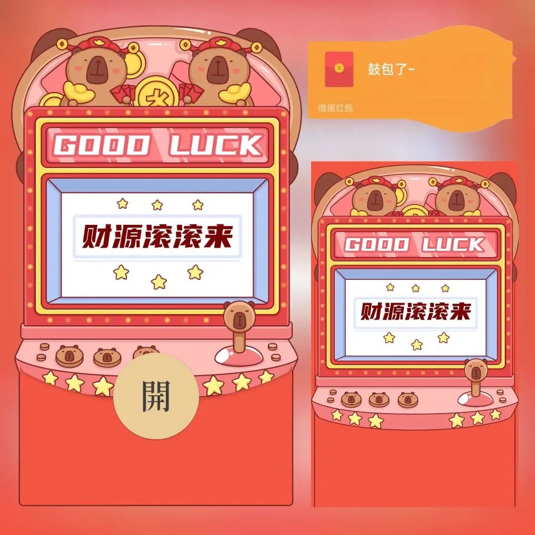 【红包封面】卡皮巴拉鼓包