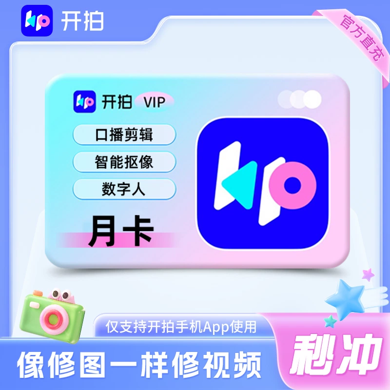 【电商专用】美图秀秀开拍VIP会员『1个月』限价32元
