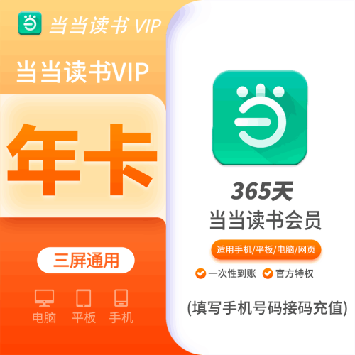 【人工代开】当当读书会员年费12个月_泽客资源网