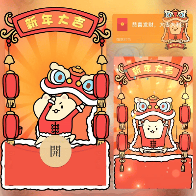 【红包封面】新年大吉舞狮/long