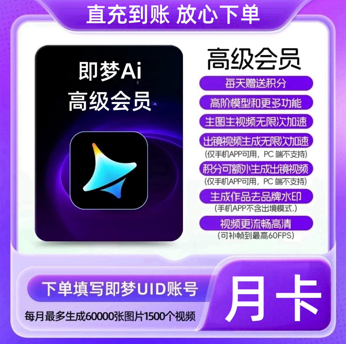 【账号直充】W-Max即梦Ai高级会员『1个月』