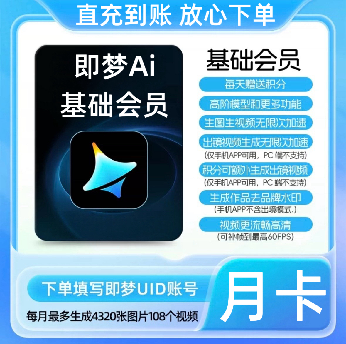 【账号直充】W-Standard即梦Ai基础会员『1个月』