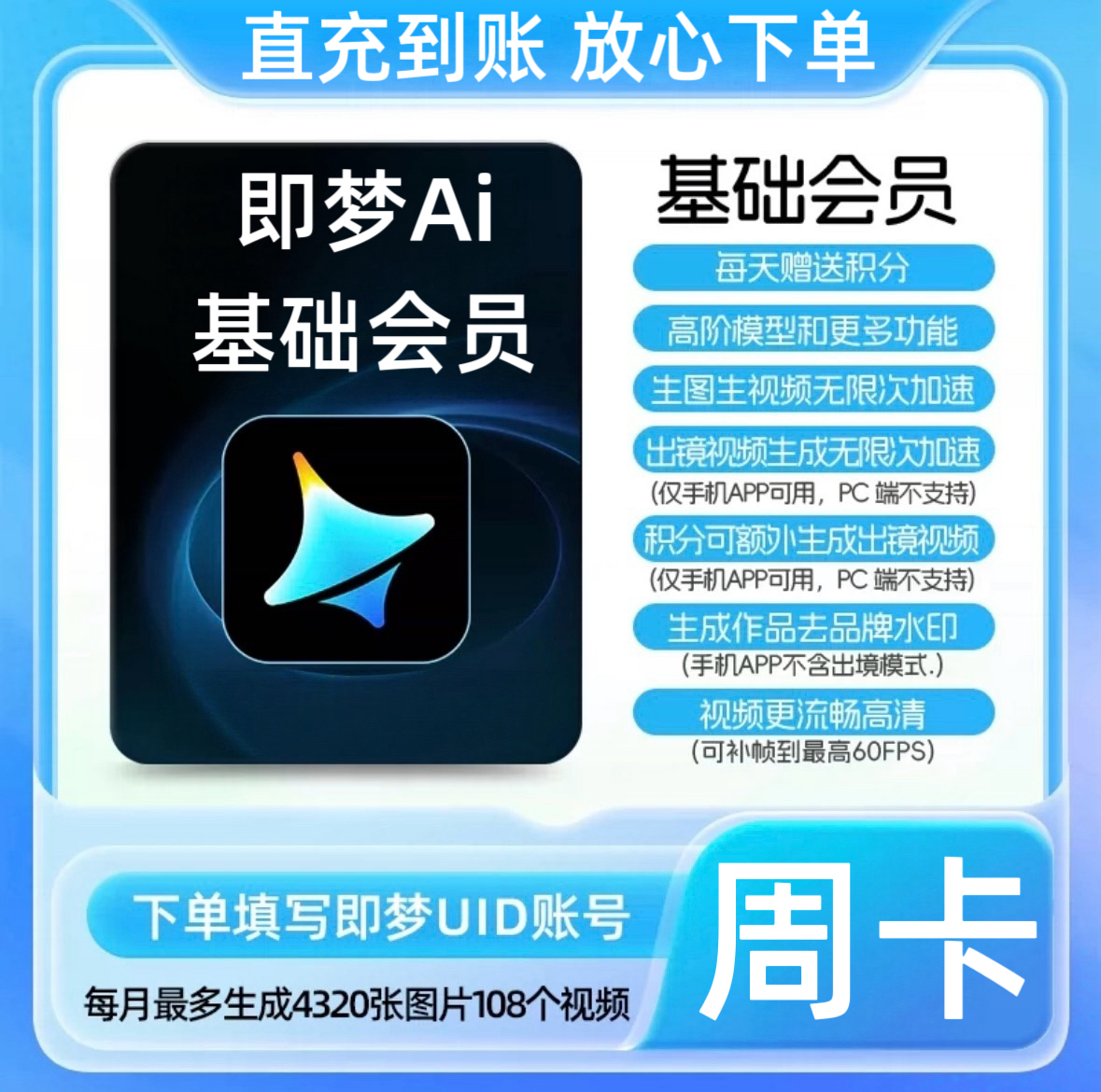 【账号直充】W-Standard即梦Ai基础会员『7天丨积分181』