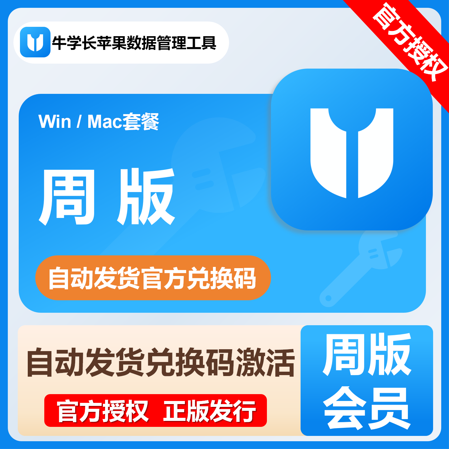 【官方卡密】牛学长苹果屏幕解锁工具『周卡套餐Mac版本』限价38.4