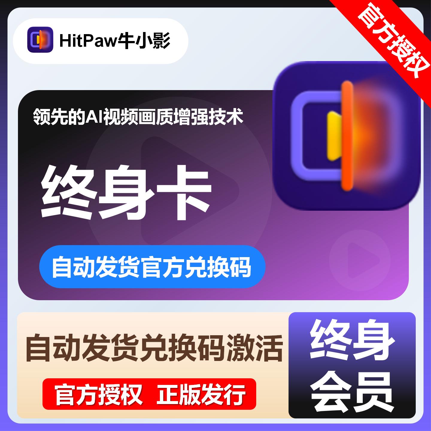 【官方卡密】牛小影会员『Mac套餐 终身卡』限价318.40元