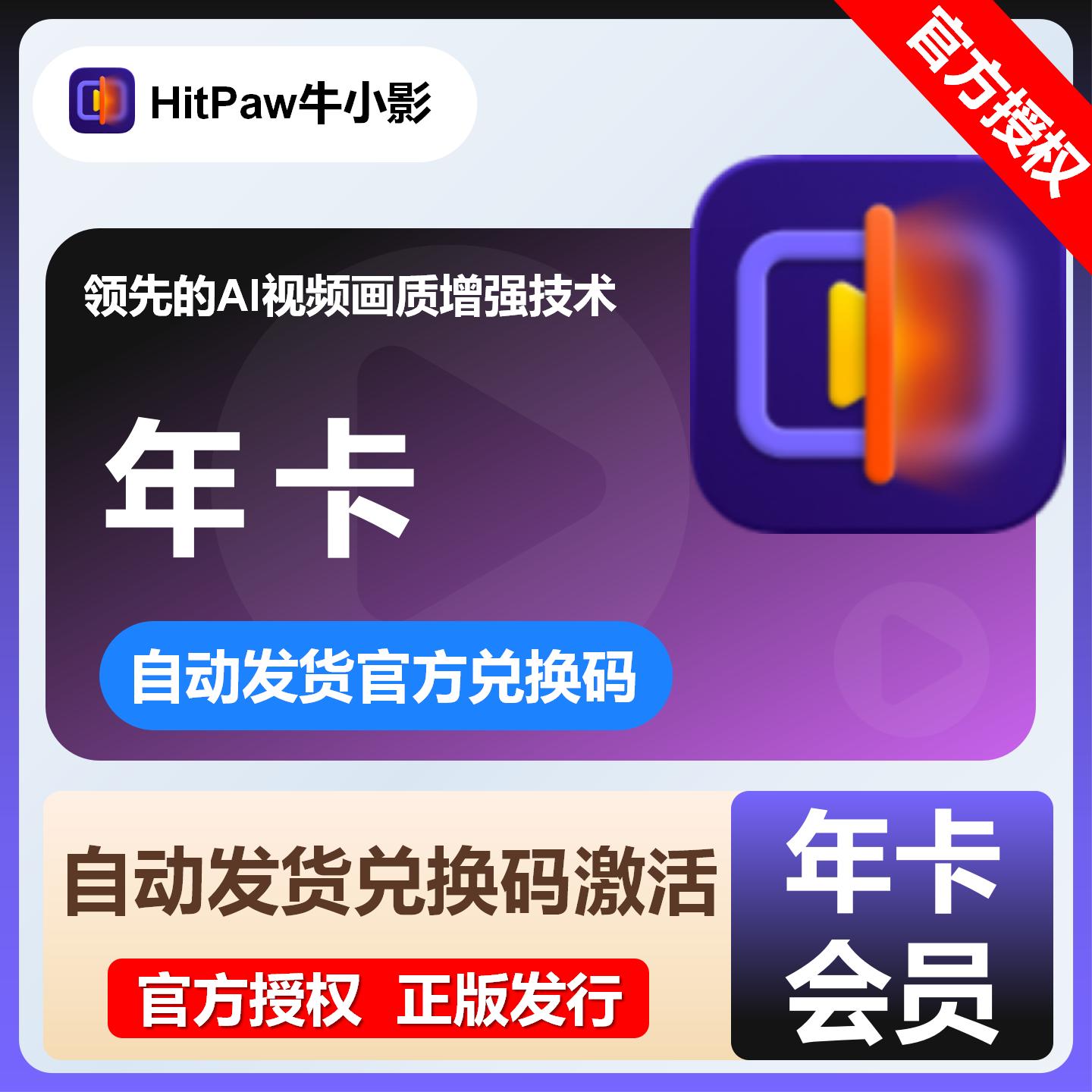 【官方卡密】牛小影会员『Win套餐 12个月』限价190.40元