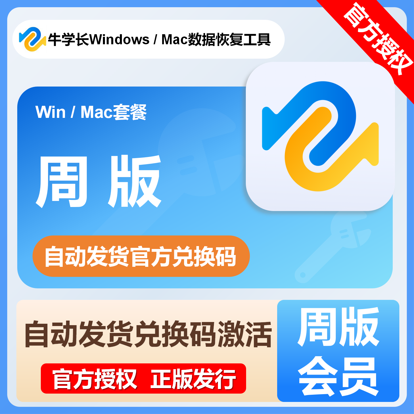 【官方卡密】牛学长Mac数据恢复工具『7天』限价38.4元