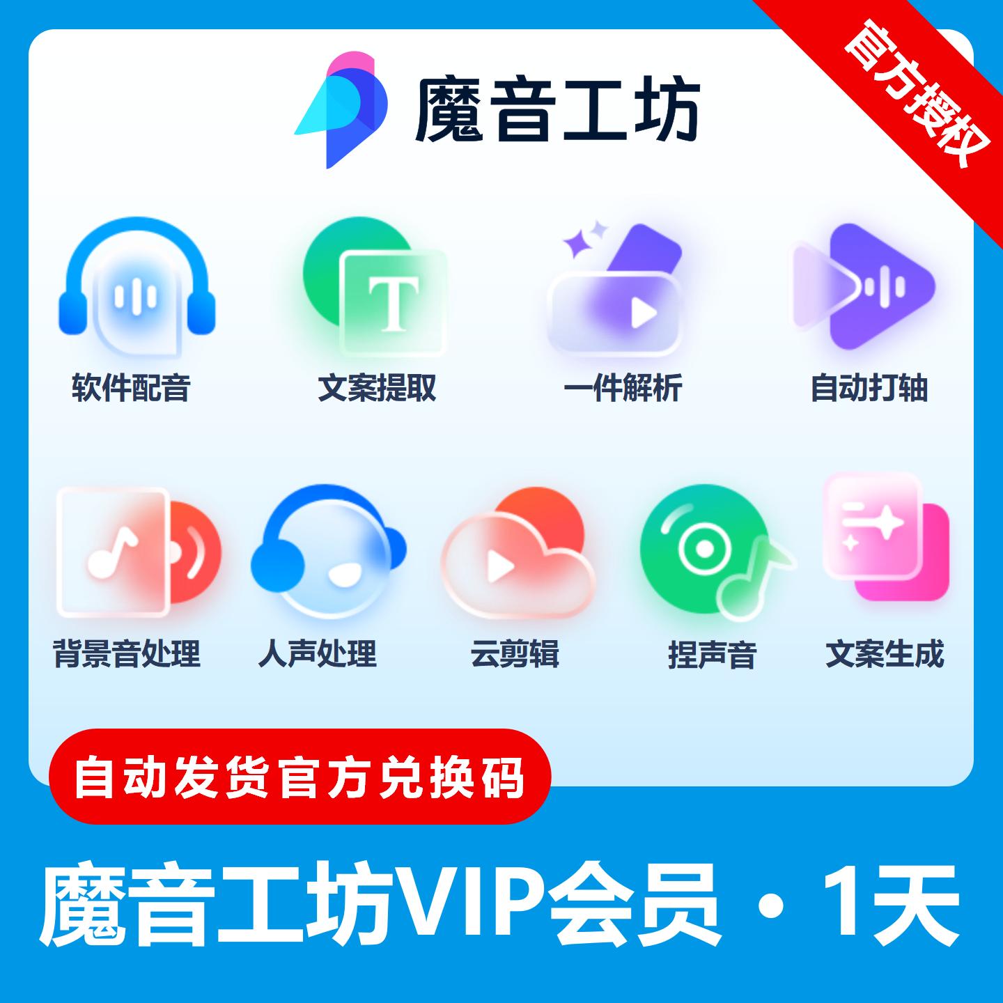 【官方卡密】魔音工坊VIP会员『1天』限价2.55元