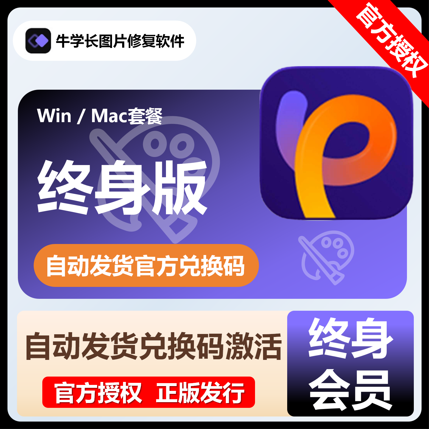 【官方卡密】牛学长图片修复软件Win『终身卡』限价78.4元