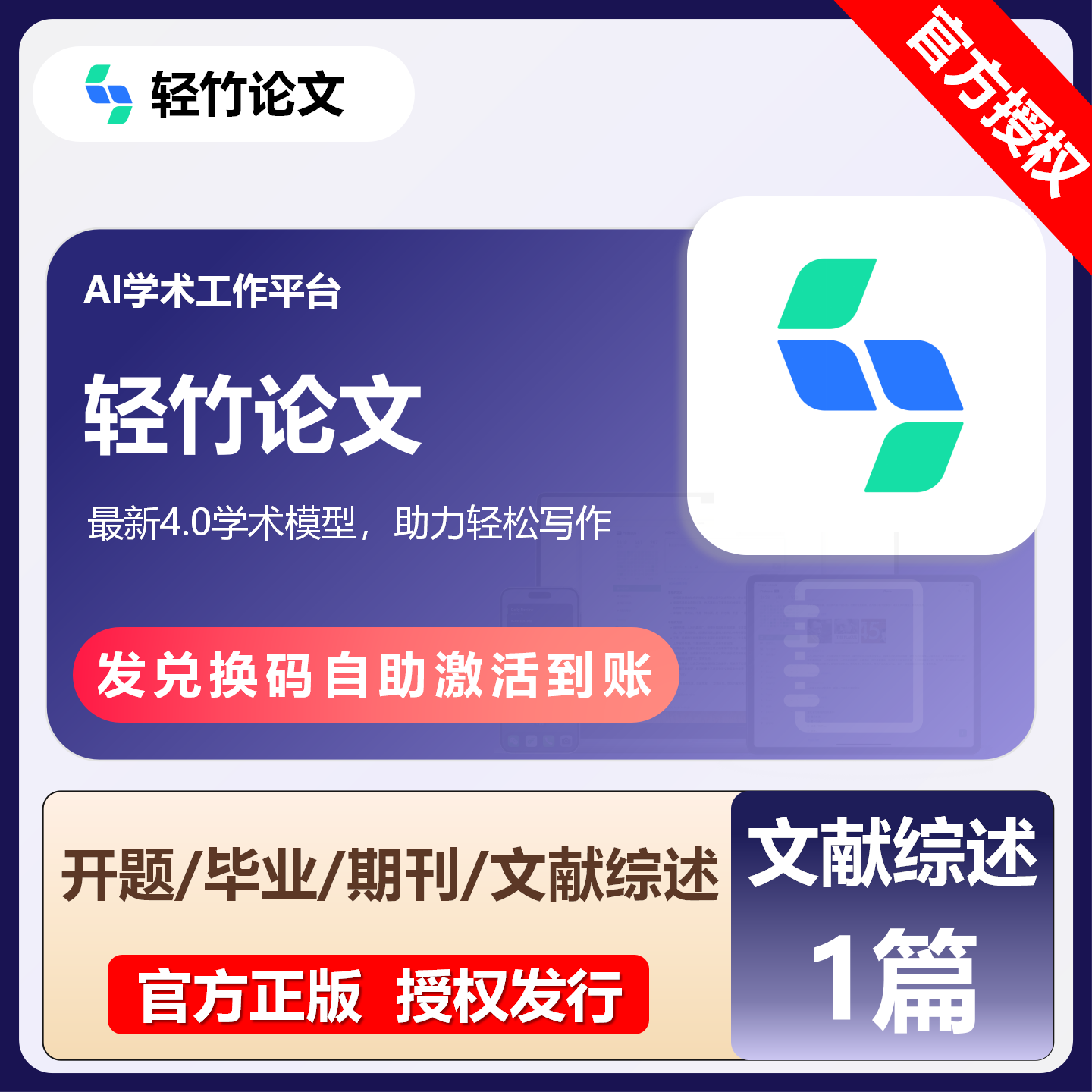 【官方卡密】轻竹论文『文献综述』限价34元