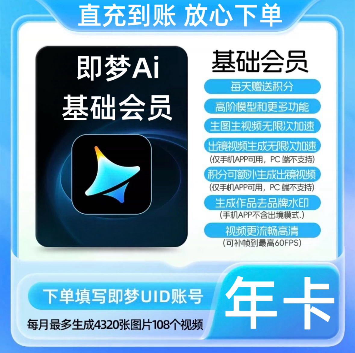 【账号直充】W-Standard即梦Ai基础会员『12个月』