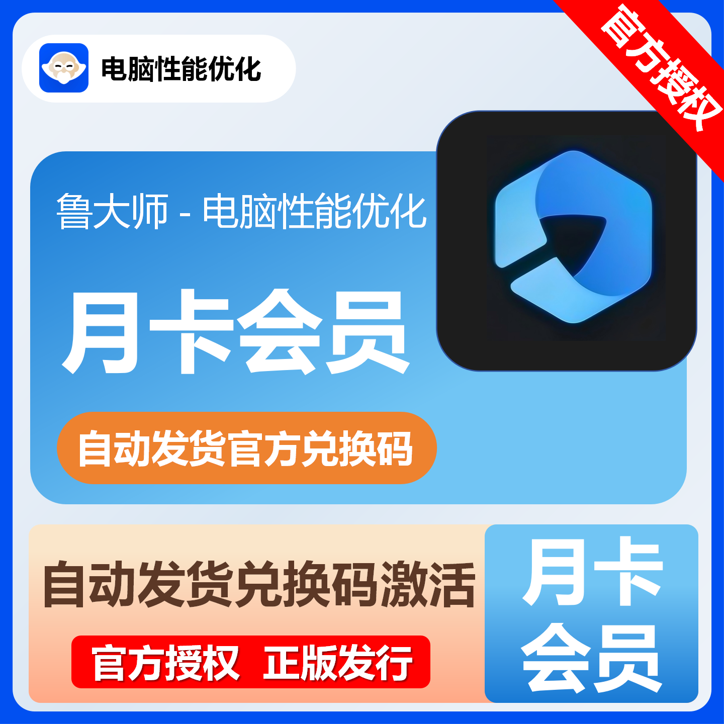 【官方直充】大师电脑性能优化会员『1个月』限价16元