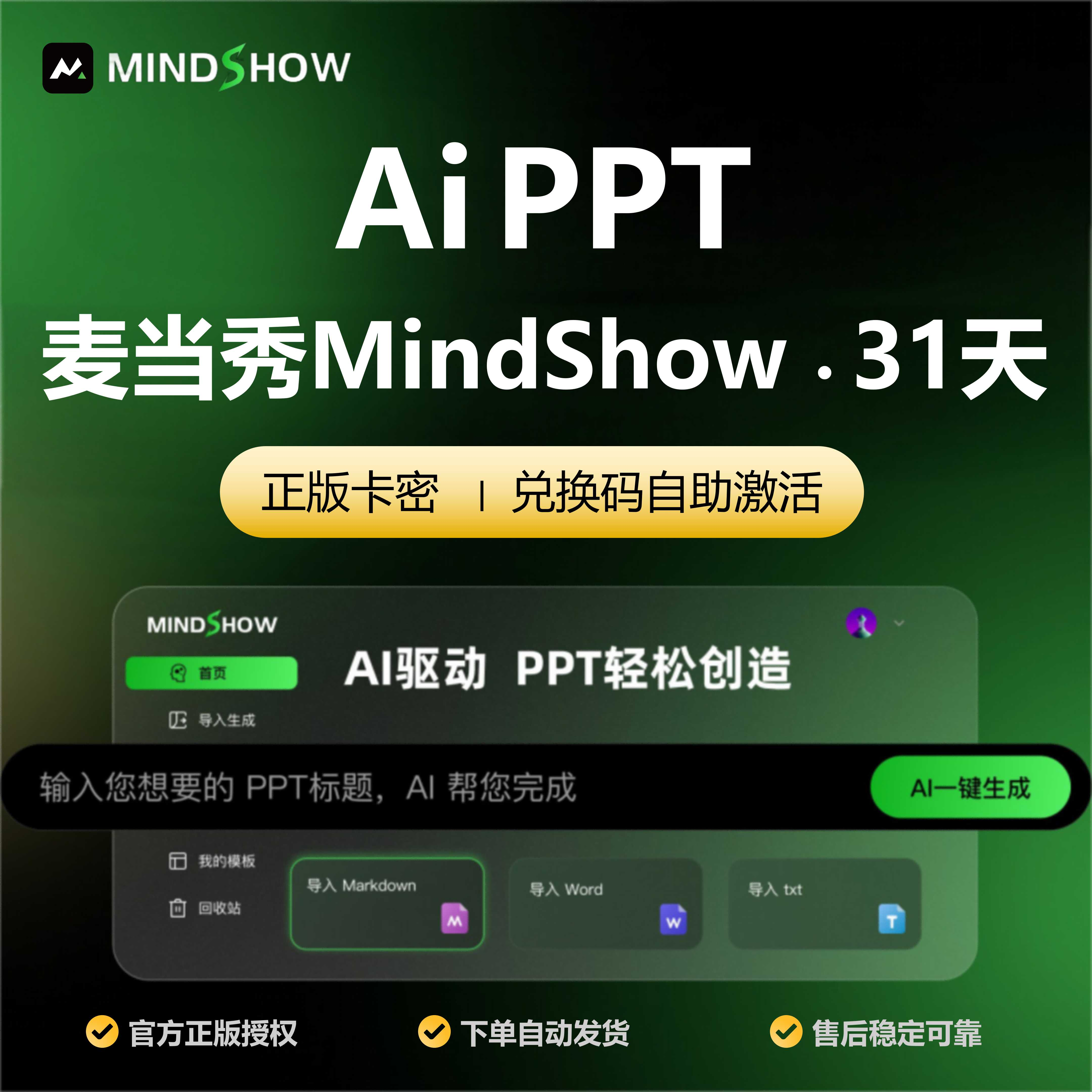 【官方卡密】麦当秀VIP会员『1个月』 限价29元