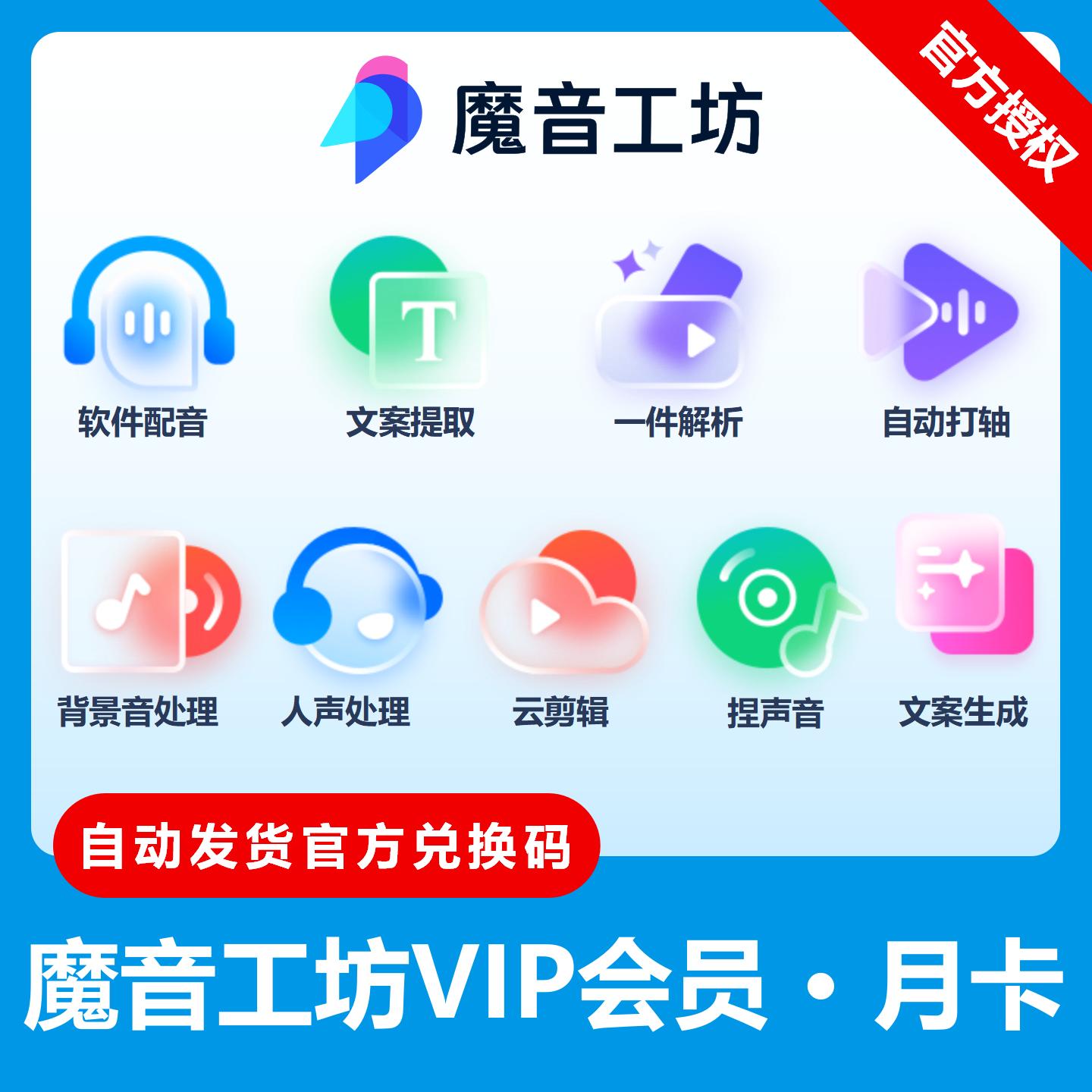 【官方卡密】魔音工坊VIP会员『1个月』限价40.8元