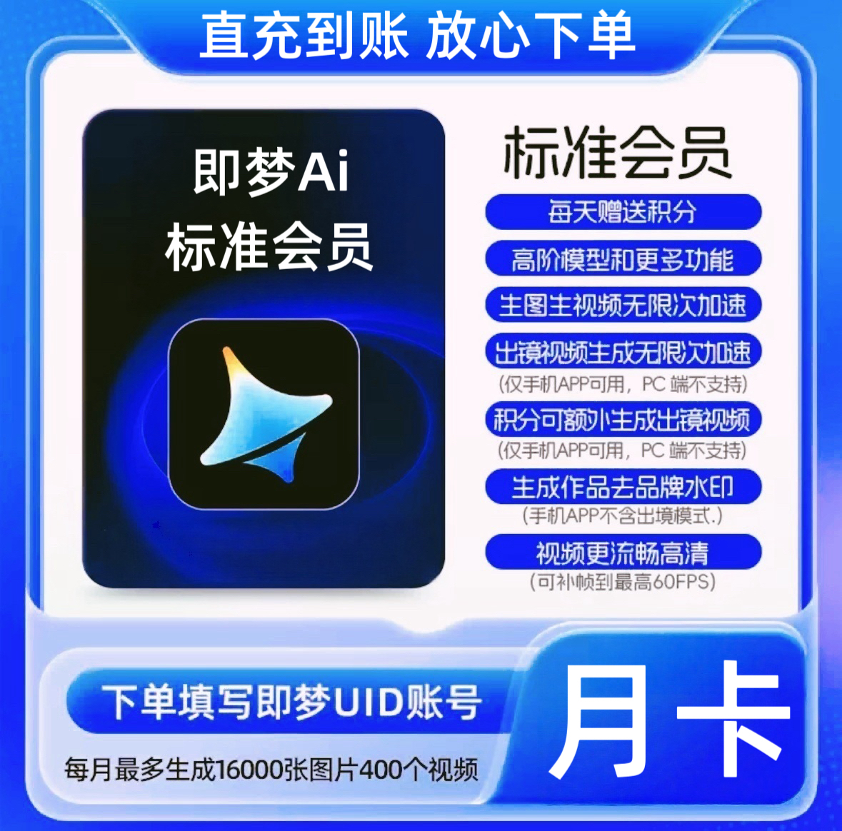 【账号直充】W-Pro即梦Ai标准会员『1个月』
