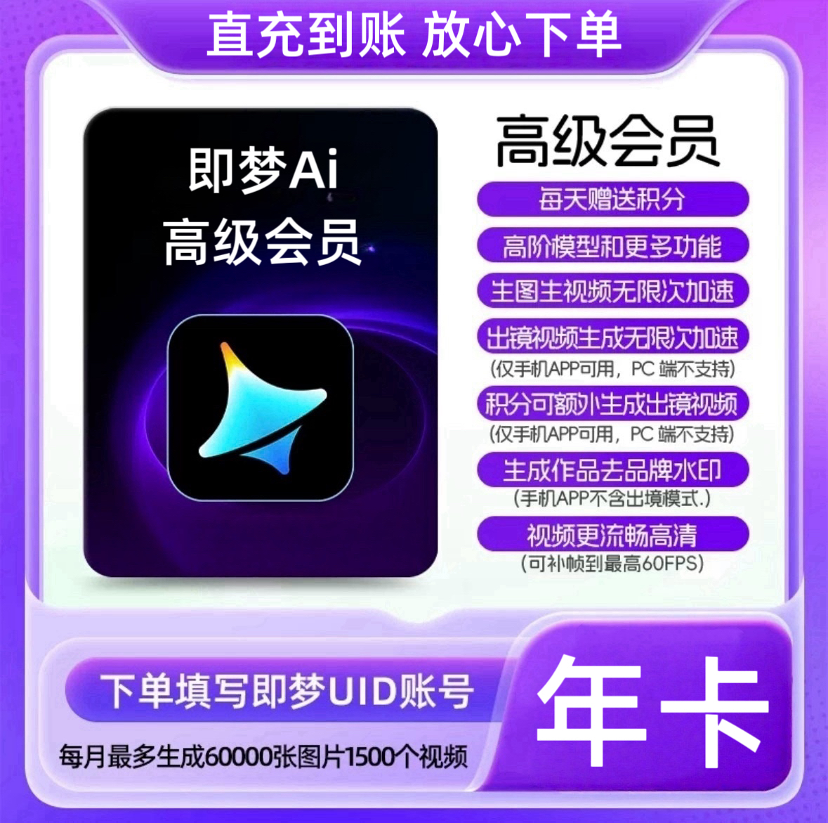 【账号直充】W-Max即梦Ai高级会员『12个月』