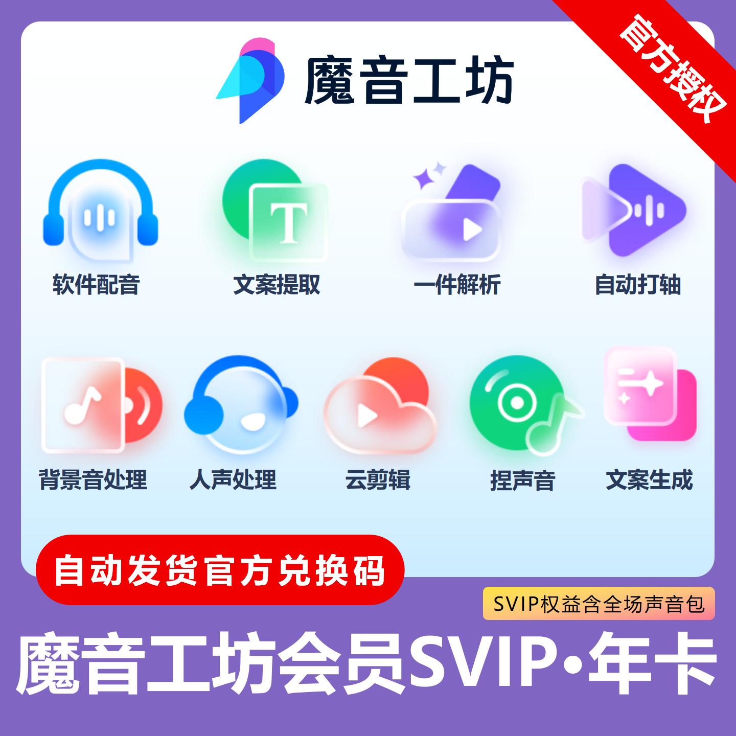 【官方卡密】魔音工坊SVIP会员『12个月』限价849.15元